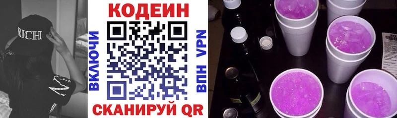Codein напиток Lean (лин)  Пикалёво 